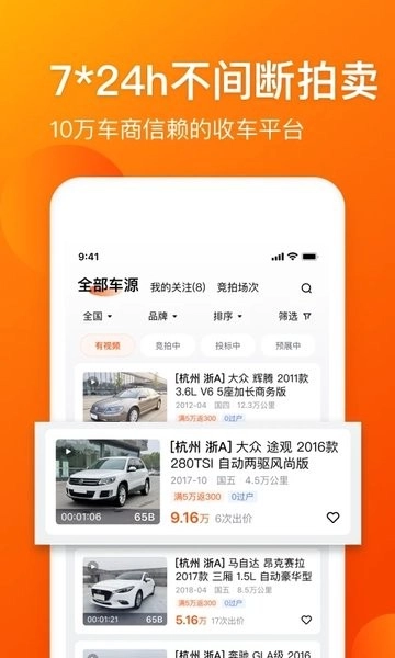 车易拍商户版-图2