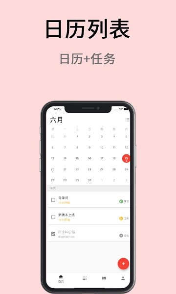 极简计划软件图2