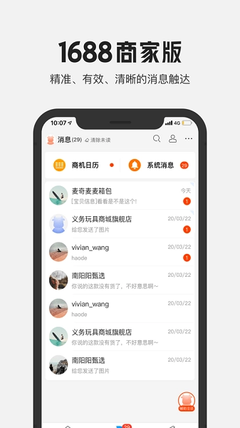 1688商家工作台手机版图1