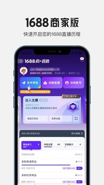 1688商家工作台手机版图3