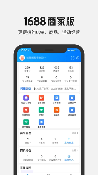 1688商家工作台手机版图2