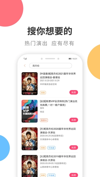 有票网手机版图2