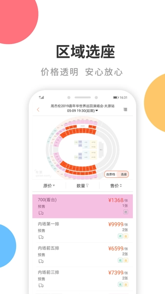 有票网手机版图3