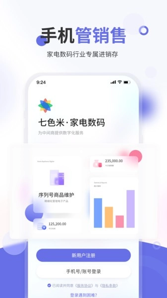 七色米家电数码进销存软件图3