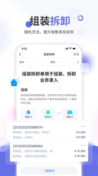 七色米家电数码进销存软件图4