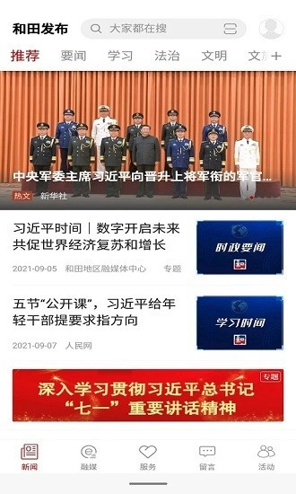 和田发布中文版