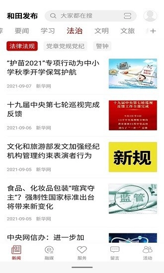 和田发布中文版