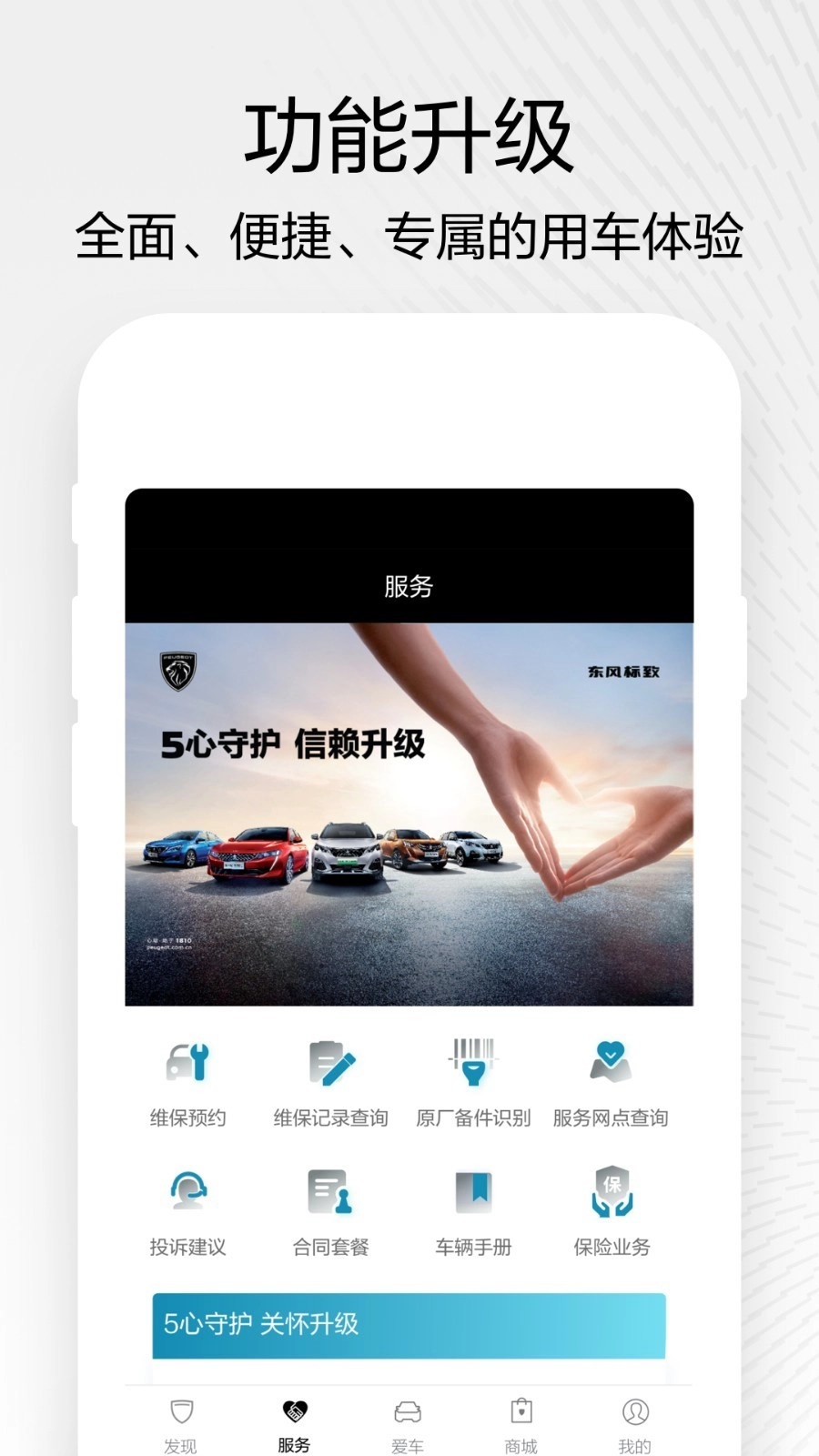 东风标致正式版