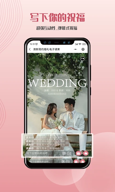 遇柬你邀请函图5