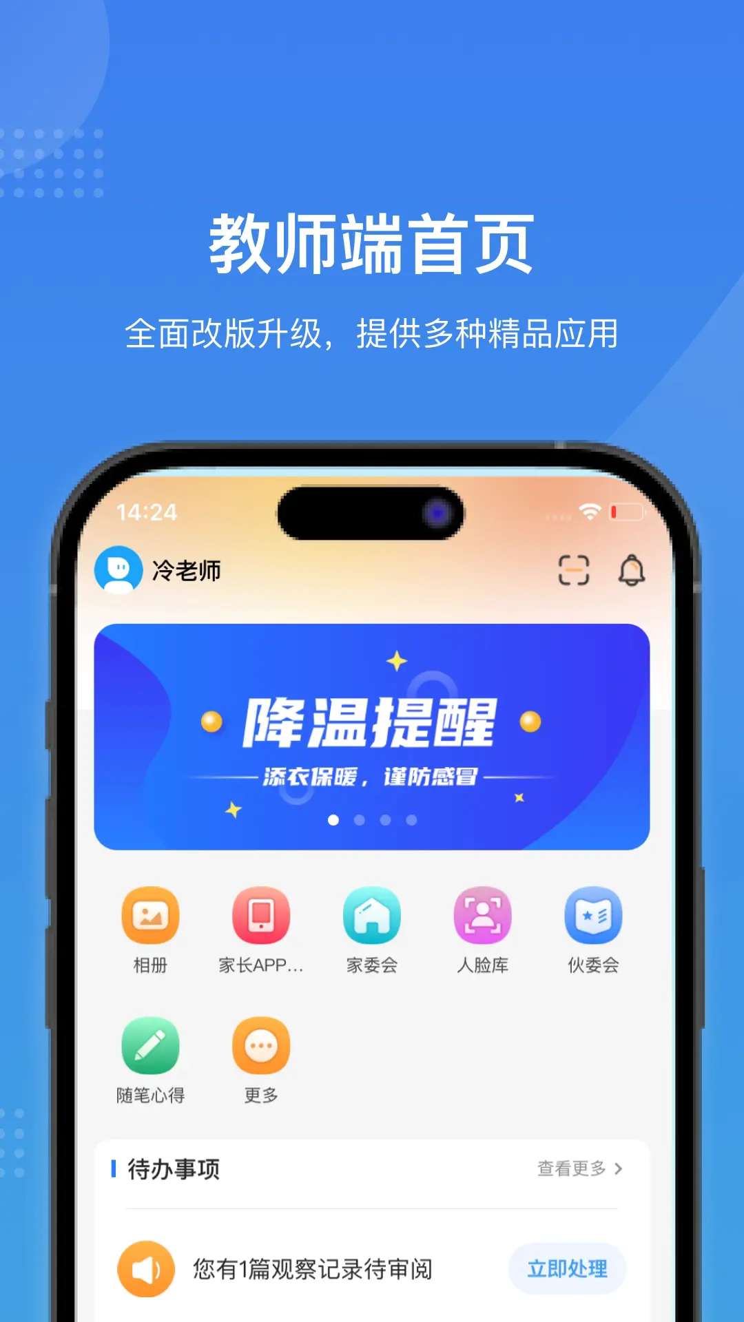 智校家园最新版图4