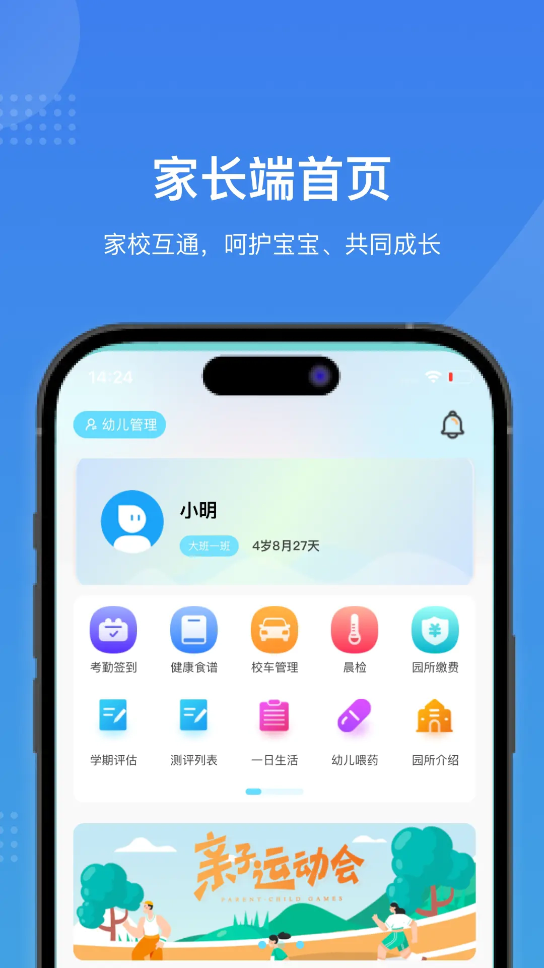 智校家园最新版图1
