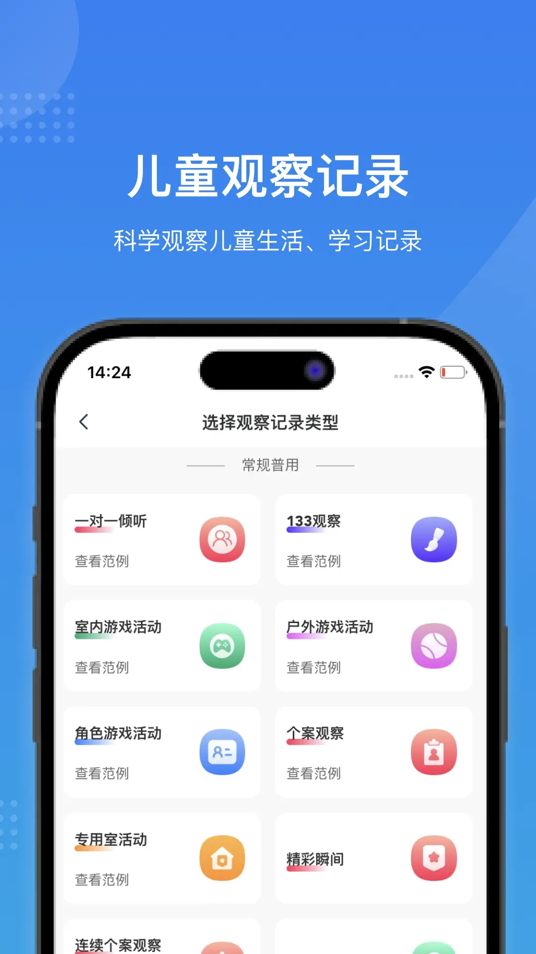 智校家园最新版图3