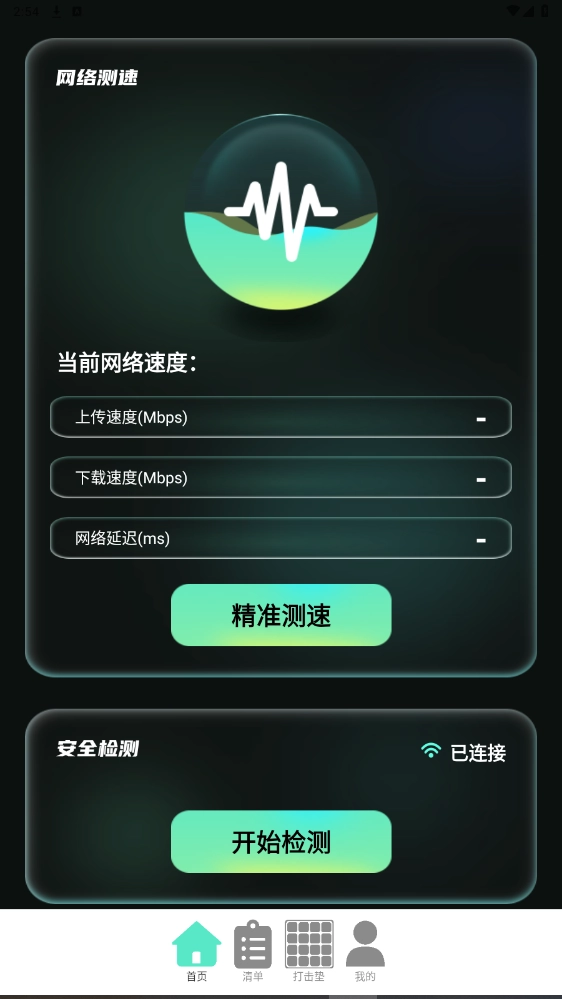 光影上网安卓版图2