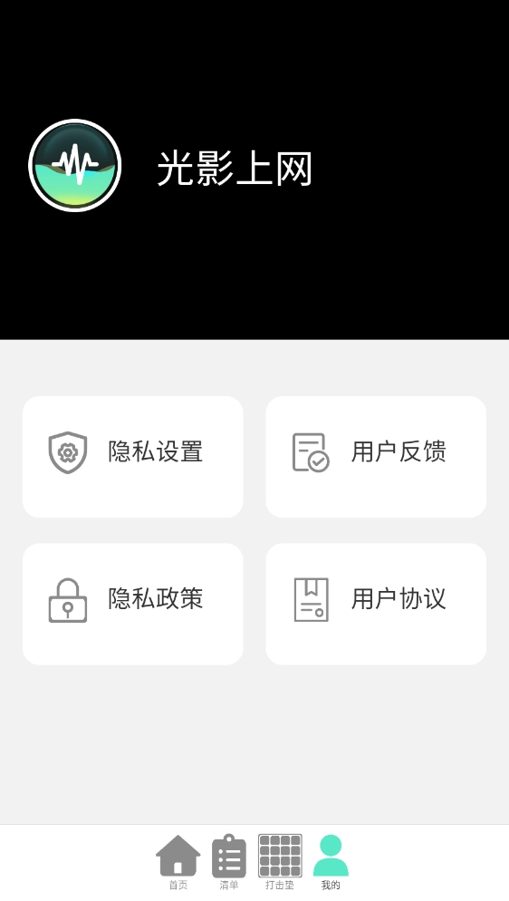 光影上网安卓版图5
