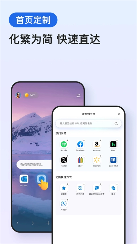 微软Edge浏览器安卓版图2