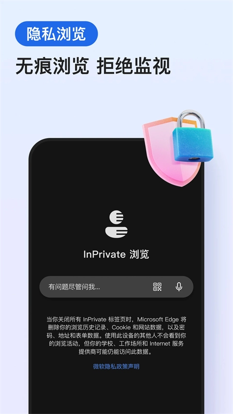 微软Edge浏览器安卓版图1