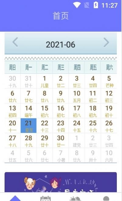 粉粉日历图3