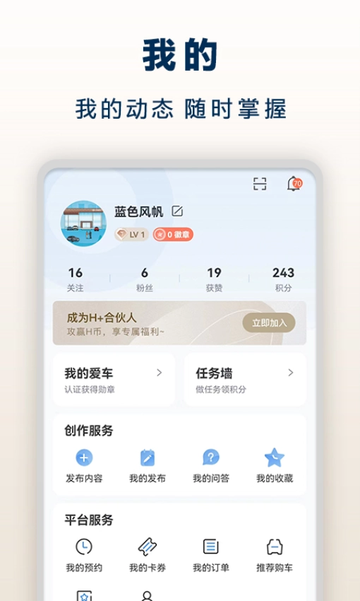 北京现代bluemembers客户端图1