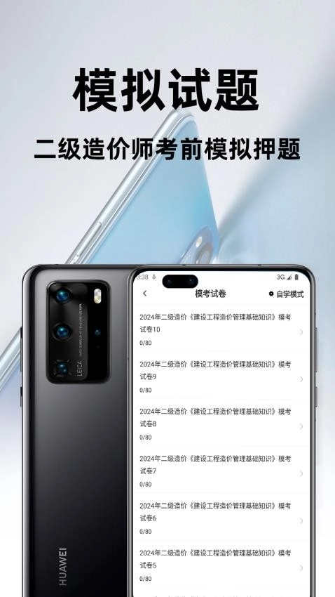 二级造价师百分题库免费版图3