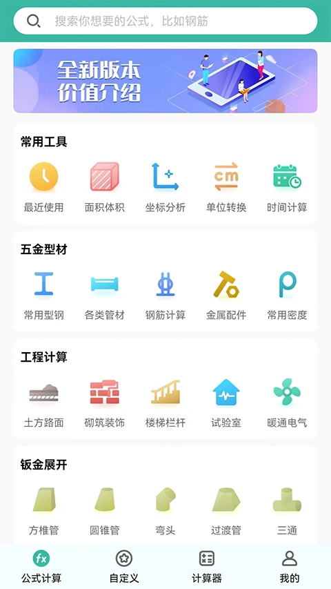 建工计算器图5
