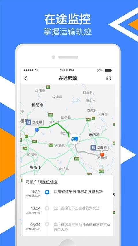 中储智运货主图2