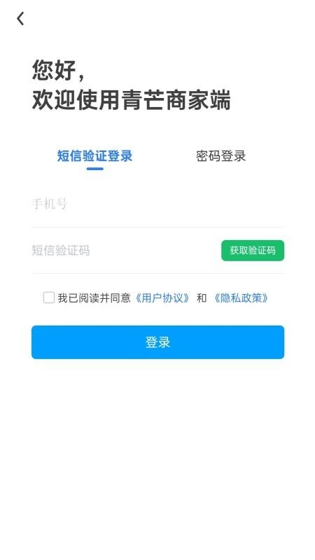 青芒商家版