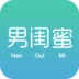 男闺蜜