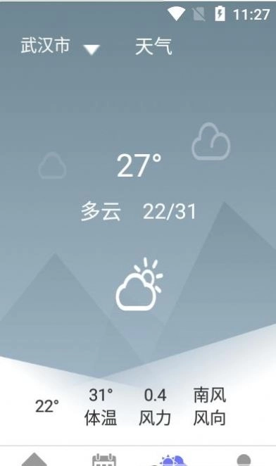 粉粉日历图2