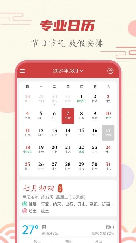 时刻日历最新版图4