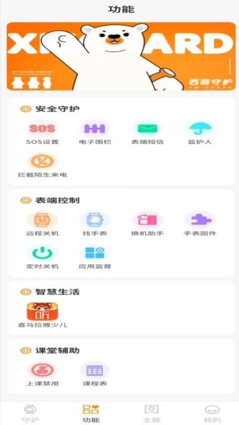 西萌守护手表图2