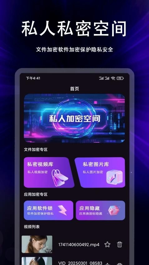 私人视频加密空间免费版