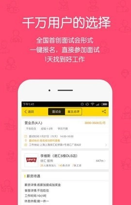 无忧求职图2