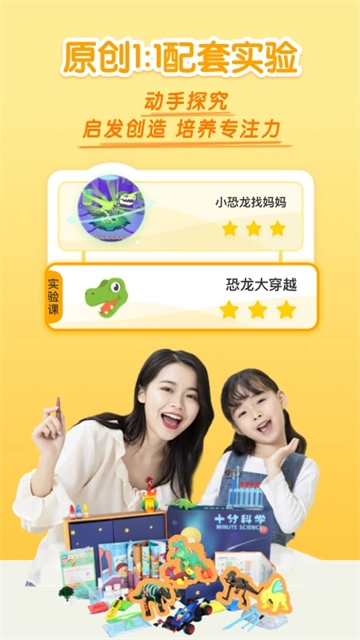 十分科学截图4