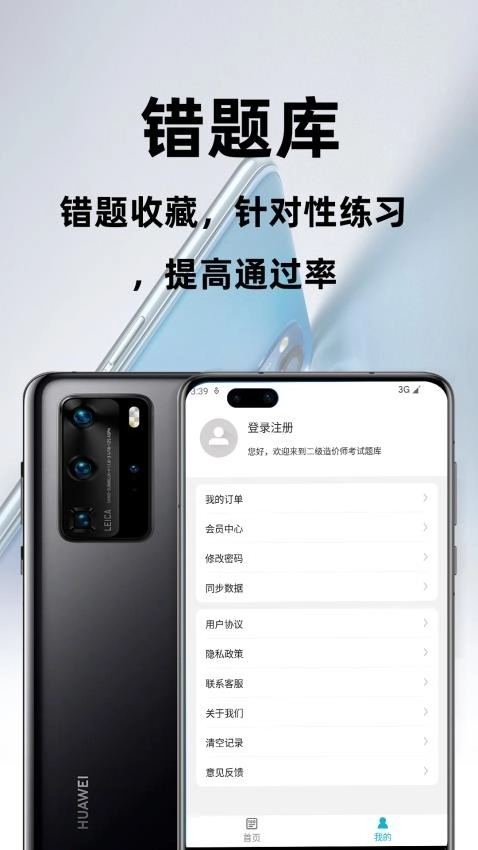 二级造价师百分题库免费版图4
