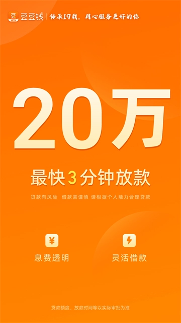 豆豆钱借款5