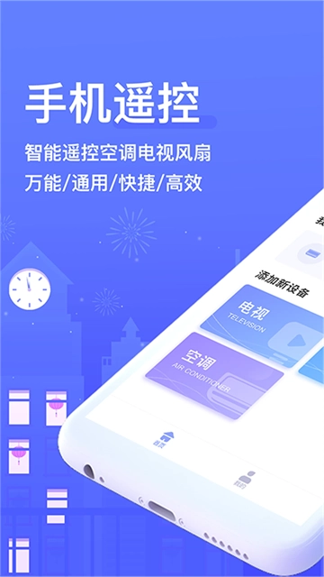 空调手机遥控器