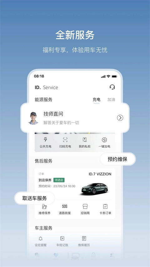 一汽大众安卓版图2