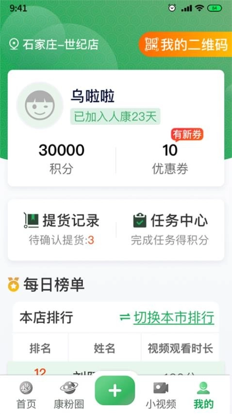 人康课堂免费版图3