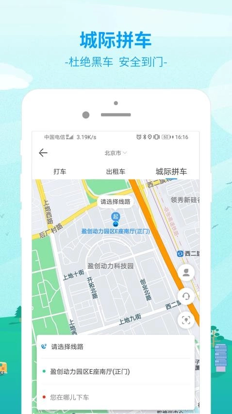 出行365截图3