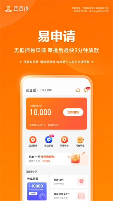 豆豆钱借款3