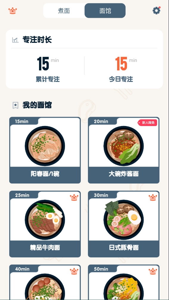 专注面馆图1
