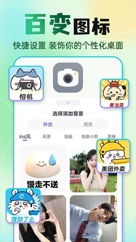 快捷换图标软件正版图4