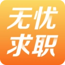 无忧求职