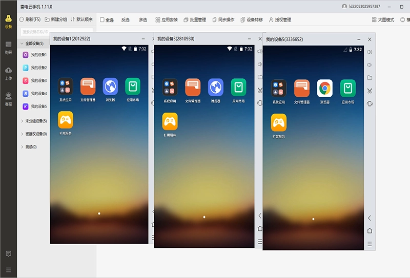 雷电云手机电脑版图4