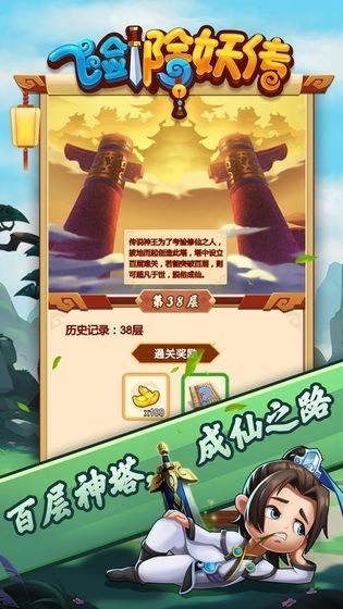 飞剑除妖传安卓下载