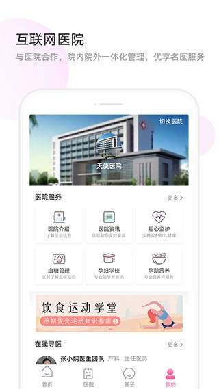 天使医生图4
