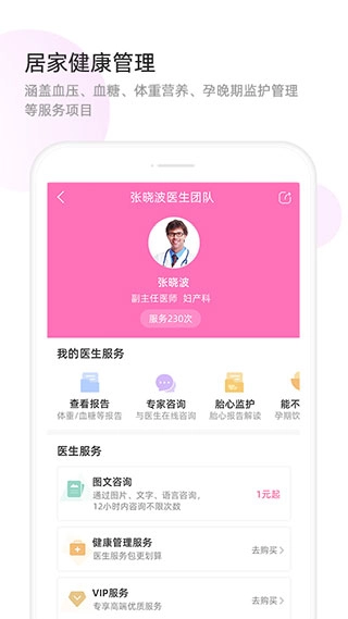 天使医生图3