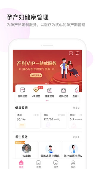 天使医生图2