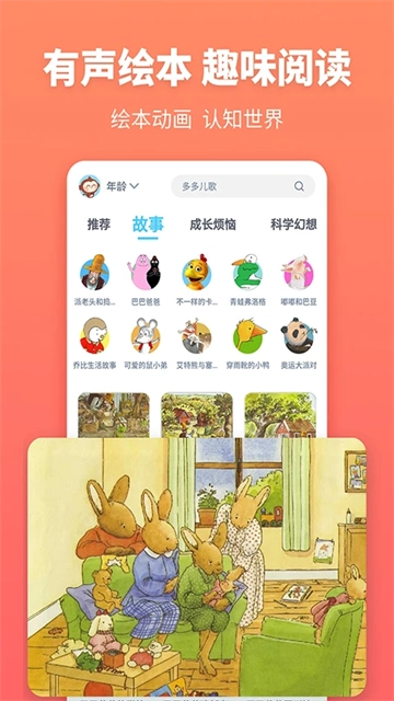 故事多多安卓官方版图3