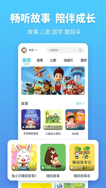 故事多多安卓官方版图2